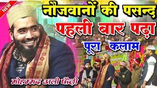नौजवानों की पहली पसन्द ll शराब पीते हैं ll Mohd Ali Faizi New Kalam 2024 ll पहली बार पढ़ा पूरा कलाम