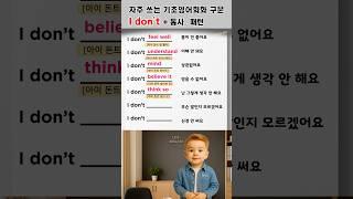 I don’t __ 패턴영어,자주 쓰는 영어표현 7가지
