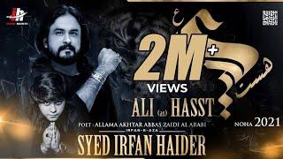 Ali (as) Hasst  |علی (ع) ھست Irfan Haider  | Nad e Ali | Noha Mola Ali (as) 2021