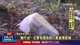 無法判斷誰丟垃圾就不罰 民眾憂法律漏洞