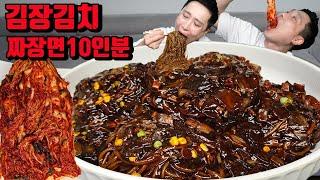 전라도 김장김치 짜장면 11인분 도전먹방 korean kimchi black bean noodles jajangmyeon mukbang eating show