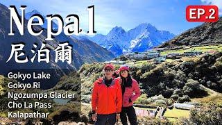 【Nepal尼泊爾EP.2】Day2-3：Namche3880｜喜馬拉雅徒步旅行：Gokyo Lake(Ri), Ngozumpa Glacier, Cho La Pass, Kalapathar