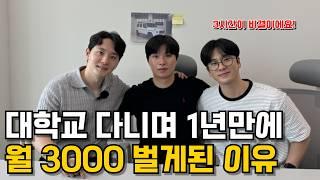 온라인 사업 1년만에 월 3000만원 달성한 24살 대학생 사업가 [2편]