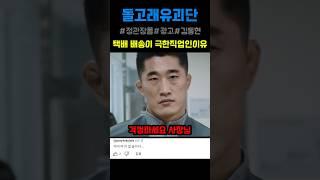 택배 배송이 극한직업인 이유 #웃긴광고 #돌고래유괴단