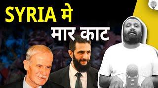 Syria मे मार काट