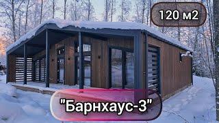 Дом в стиле Барнхаус - современный и эргономичный. Обзор внутри и снаружи