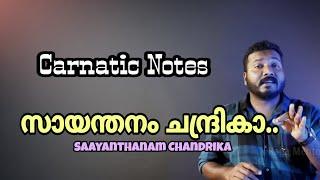 Sayanthanam chandrika | Carnatic Notes | Tutorial |  Raga Mentor185