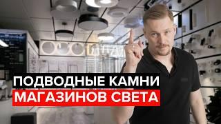 Как ходить по магазинам освещения? Советы эксперта!