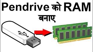 convert pen drive to ram | increase ram for free fix lag and freeze in your pc #shorts