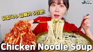 현풍닭칼국수 곱빼기 5인분 먹방!! 완전 매운 겉절이까지 완벽해  5 servings of chicken noodle soup, spicy kimchi MUKBANG