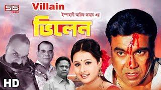 VILLAIN (2003) | ভিলেন | Bangla Movie | Manna | Purnima | Misha | SIS Media