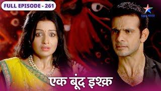 Ek Boond Ishq | Kya police kar payegi Lado ko arrest? | FULL EPISODE-261 | एक बूंद इश्क़