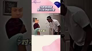 当爸爸知道女儿在学校打架 #搞笑 #娱乐