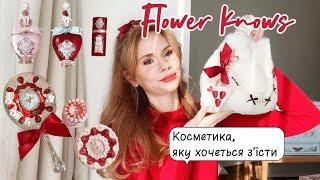 Огляд на нову колекцію Flower knows Strawberry Cupid