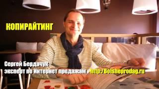 Копирайтинг - как писать продающие тексты