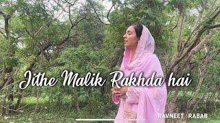 Jithe Malik Rakhda hai | Ravneet Rabab