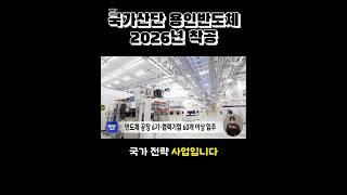 용인에 언제 들어 올것인가? 삼상 반도체