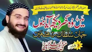 Main Wo Ghar Dekh Aaya Hu'n || New Naat 2019 || by Mufti Saeed Arshad Al Hussaini