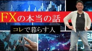 【隠居TV】FX初心者や未経験者がよく思いつきそうな「10の質問」