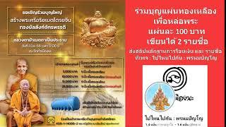 วันที่ 27 พฤษภาคม  2568  ร่วมฟังหลวงตาม้าบรรยายธรรม  19.30 - 21.00 น.