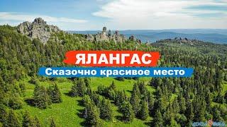 ️ Хребет Ялангас - сказочно красивое место на Южном Урале | Ураловед | 4К