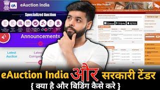 eAuction India और सरकारी टेंडर क्या है और बिडिंग कैसे करे -AmitjhaTechnical