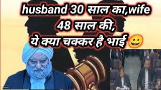 Husband 30 sal ka ,wife 48 saal ki waah  || mp high court