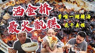 【饭阿隆】胖子甑糕，每天5点出摊，7点半卖完，天天如此