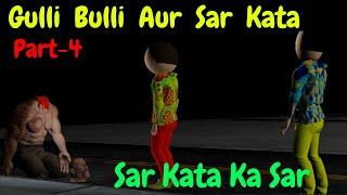 Gulli Bulli Shaun Aur Sar Kata Horror Story Part 4 || Sar Kata Horror Stories || APK Android Games