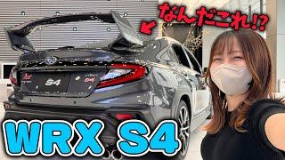 【過激すぎる…】スバルWRX S4を初めてじっくりみた結果！感動しました！️【車好き女子】