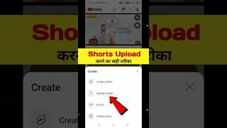 ऐसे Upload करो 100% Viral | Short video kaise Upload karte Hain | shorts viral kaise kare 2023