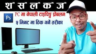 How to Fix Nepali Font Error | नेपाली फोनट ठिक गर्ने सही तरिका @Technicalpenterdost