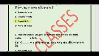 Tally MCQ | Top 20 Tally Mcq Questions and Answers | TALLY PRIME MCQ SET-1