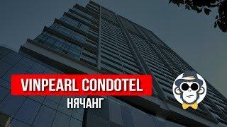 НЯЧАНГ ОТЕЛИ ВСЁ ВКЛЮЧЕНО VINCOM PLAZA | ОТЕЛЬ ВИНПЕРЛ В НЯЧАНГЕ VINPEARL CONDOTEL NHA TRANG