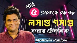 ৫ সেকেন্ড বড় বড় লসাগু গসাগু করার টেকনিক