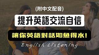 掌握實用英文句型，邁向流利再也不難！English Listening Practice