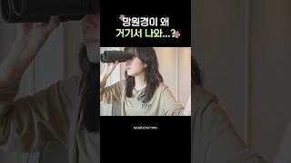 신개념 해외 구경 #Shorts #박은빈