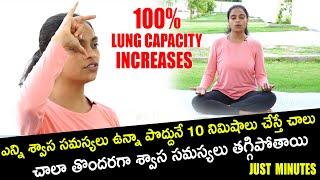 100% Lung Capacity Increases Exercise | Tips To Improve Your Breathing Capacity | Sahiti Reddy | HQ