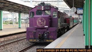 [모음영상] 주태 x Korea rail mania 7480호 운행모음영상 (40분)