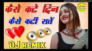 kaese Kate din kaese kati rate hindi rimix Dj Rupendra Style Song mix by dj junaid Smarty