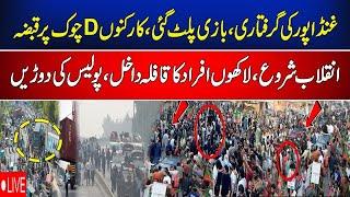 LIVE | PTI LONG March towards Islamabad  | PTI Protest |  Ali Amin Gandapur arrested  | News One