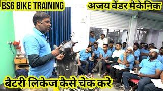 Ajay Wonder Mechanic Bs6 Bike Training dete hue, Battery Lekej Kaise Check are