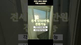 구월동 투룸월세 ⭐자세한 내용은 더보기 참고해주세요⭐#구월동올수리투룸월세 #구월동상가주택투룸월세 #구월동즉시입주투룸월세 #구월동저렴한투룸월세 #구월동부동산
