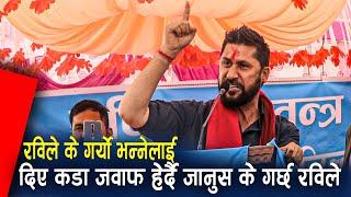 रविले के गर्यो भन्नेलाई रविको जवाफ | Rabi Lamichhane | Rastriya Swotantra Party RSP | Epic Khabar