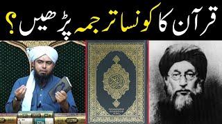 Quran ka Kon sa Tarjuma Parhna Chahye ?? Quran Translation Ikhtilaf !! (Engineer Muhammad Ali Mirza)