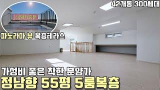 42개동 300세대 가성비 좋은 착한분양가 정남향 5룸 복층빌라 [파주복층빌라][파주신축빌라]