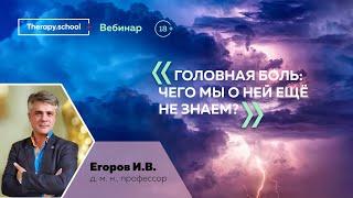 Головная боль: что мы о ней ещё не знаем