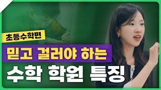 수학 선행하고 싶으면 이 영상부터 확인하세요 (초등 버전)