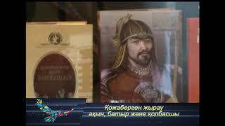 Сакральные места. Кожаберген жырау