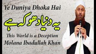 Ye Duniya Dhoka Hai | This World is a Deception | Molana Ibadullah Khan